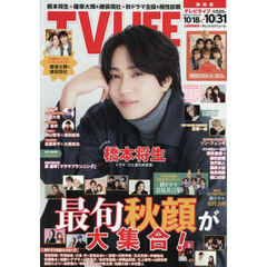 ＴＶＬＩＦＥ　静岡版　2025年10月31日号