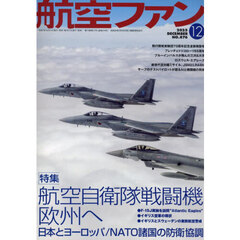 航空ファン　2025年12月号