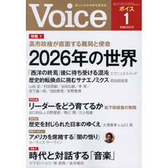 ＶＯＩＣＥ　（ヴォイス）　2026年1月号