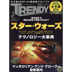 日経トレンディ２０２６年１月号特別表紙版　2026年1月号
