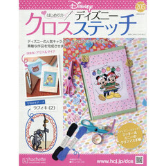 ディズニークロスステッチ　2025年12月17日号