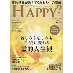 アー・ユー・ハッピー？　2026年2月号