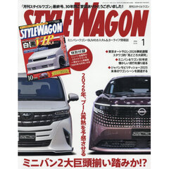スタイルワゴン　2026年1月号