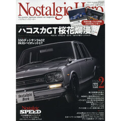 ノスタルジックヒーロー　2026年2月号
