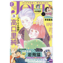 ＪＯＵＲ（ジュール）　2026年2月号