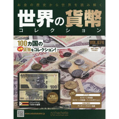 世界の貨幣コレクション　2026年1月7日号