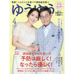 ゆうゆう　2026年4月号