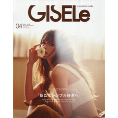 ＧＩＳＥＬｅ（ジゼル）　2026年4月号