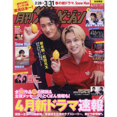 首都圏版月刊ザ・テレビジョン　2026年4月号