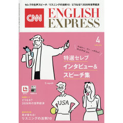 イングリッシュエキスプレス　2026年4月号