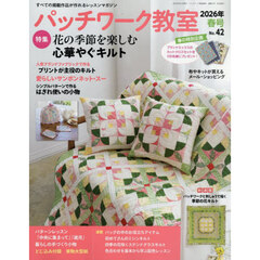 パッチワーク教室　2026年4月号