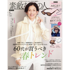 素敵なあの人　2026年5月号