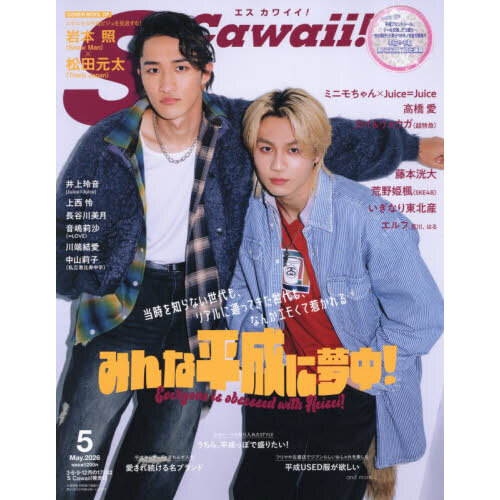 S Cawaii! 2026年5月号 通販｜セブンネットショッピング