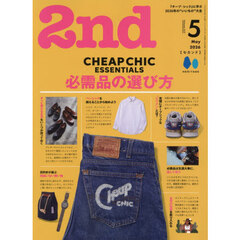 ２ｎｄ（セカンド）　2026年5月号