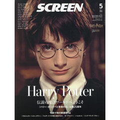 ＳＣＲＥＥＮ（スクリーン）　2026年5月号