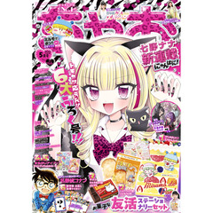 ちゃお　2026年5月号