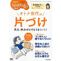ＰＨＰくらしラク～る♪　2026年5月号