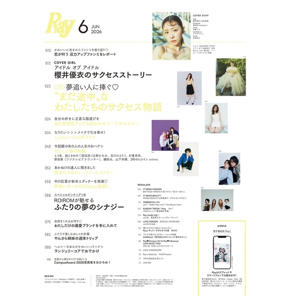 Ray 2026年6月号 表紙＆COVER GIRL：櫻井優衣（FRUITS ZIPPER／本誌