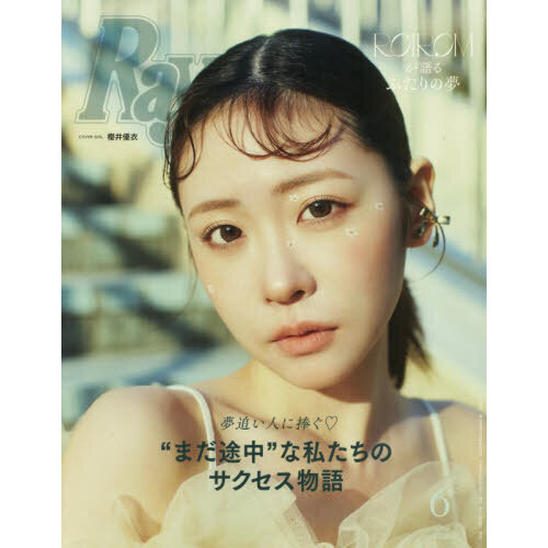 ユ*ル様 【レアグッズ新品未開封】櫻井優衣表紙beeeem雑誌＆事前予約特典B2 レアグッズ新品未開封】櫻井優衣表紙beeeem雑誌＆事前予約特典B2