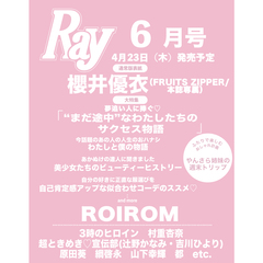 Ray　2026年6月号　表紙＆COVER GIRL：櫻井優衣（FRUITS ZIPPER／本誌専属）