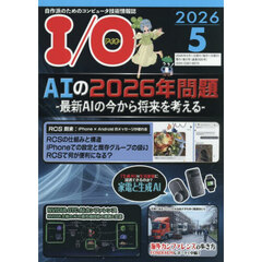 Ｉ　Ｏ　2026年5月号
