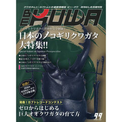 ＢＥ－ＫＵＷＡ（９９）　2026年6月号