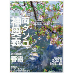 へら鮒　2026年6月号