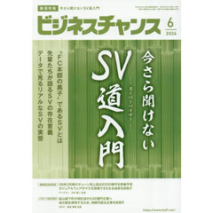 ビジネスチャンス　2026年6月号