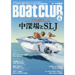 ＢＯＡＴ　ＣＬＵＢ　2026年6月号