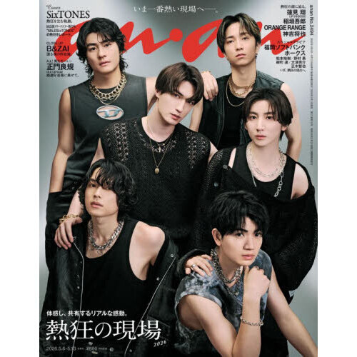 anan（アンアン） 2026年5月13日号 通販｜セブンネットショッピング