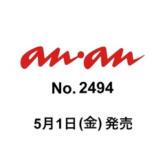 ａｎａｎ（アンアン）　2026年5月13日号