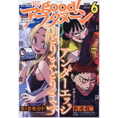 good！アフタヌーン 2026年6月号 通販｜セブンネットショッピング