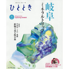 ひととき　2026年6月号
