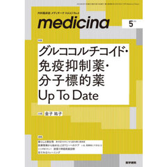 メディチーナ　2026年5月号