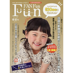 Ｆｕｎ　ＦＡＮ　Ｆｕｎ　2026年6月号