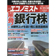 エコノミスト　2026年6月30日号