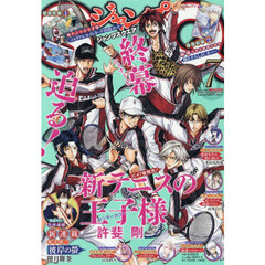 ジャンプＳＱ．（ジャンプスクエア）　2026年7月号