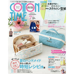 コットンタイム　2026年7月号