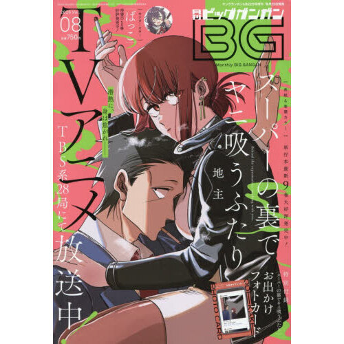 ビッグガンガン2026（8） 2026年8月号 通販｜セブンネット
