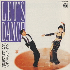Let’s　Dance～ジャイブ・サンバ・パソドブレ専科