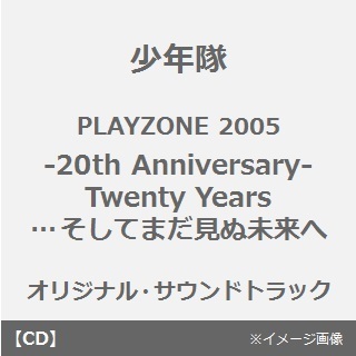 SHONENTAI　PLAYZONE　2005　－20th　Anniversary－Twenty　Years…そしてまだ見ぬ未来へ