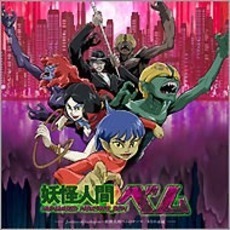 Justice　of　darkness～妖怪人間ベムのテーマ／8月の永遠
