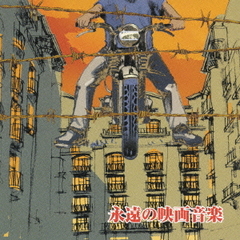 キング・ベスト・セレクト・ライブラリー2007　永遠の映画音楽