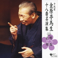 明烏／百川