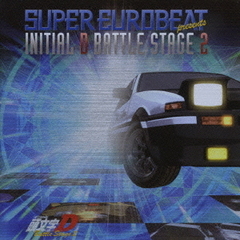 SUPER EUROBEAT presents 頭文字［イニシャル］D BATTLE STAGE 2
