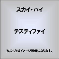 テスティファイ