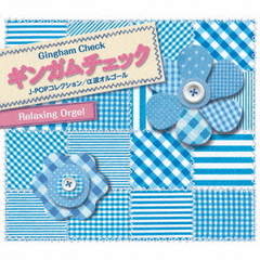 ギンガムチェック～J－POPコレクション