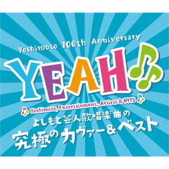 YEAH♪♪?YOSHIMOTO　COVER　＆　BEST?
