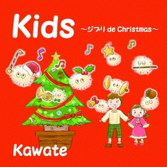 Kids　～ジブリ　de　Christmas～