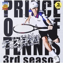 ミュージカル「テニスの王子様」3rdシーズン　青学VS不動峰